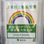 チクテベーカリー - 