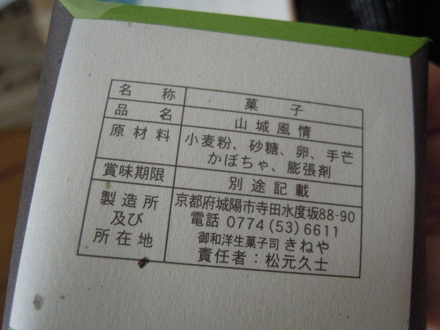 きね箭 城陽 和菓子 食べログ