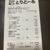 とりどーる 小束山店