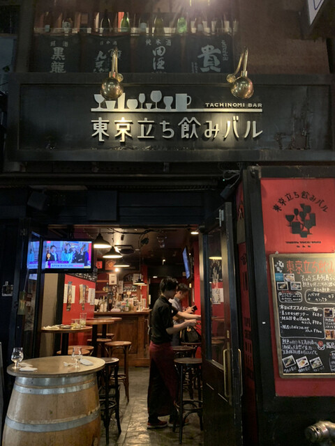 東京立ち飲みバル 新橋 バル バール 食べログ 東京立ち飲みバル 新橋 バル バール 食べログ