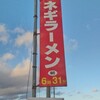 ラーメンショップ 前沢店