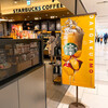 スターバックスコーヒー なんばCITY店