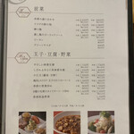 白玉蘭 モクレン - メニュー