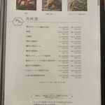 白玉蘭 モクレン - メニュー