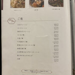 白玉蘭 モクレン - メニュー