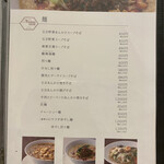 白玉蘭 モクレン - メニュー