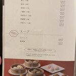 白玉蘭 モクレン - メニュー