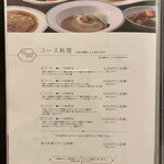 白玉蘭 モクレン - メニュー