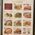 白玉蘭 モクレン - メニュー