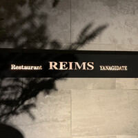 レストラン・ランス・ヤナギダテ - 