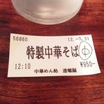 中華めん処 道頓堀 - 券売機で購入。
