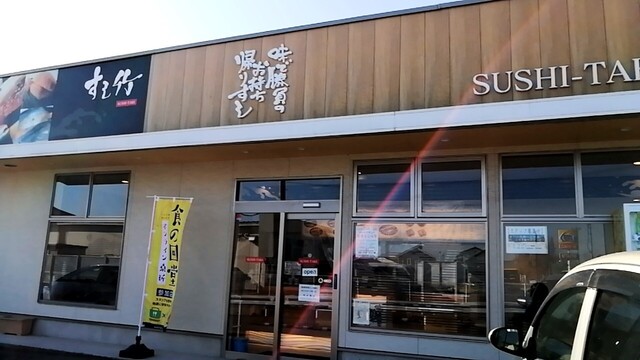 すし竹 桑折店 - 桑折（寿司）の写真