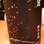 定食サトウ - 賀儀屋純米生酒