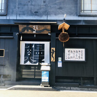 にょろ助 銀座 - 