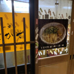 Kyou Ramen Sadakazu - 