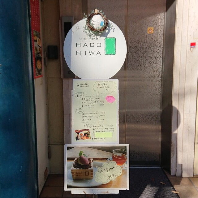ハコニワ Haconiwa 立町 カフェ ネット予約可 食べログ ハコニワ Haconiwa 立町 カフェ ネット予約可 食べログ