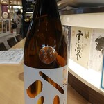 南部ビストロ うんめのす - 陸奥八仙　純吟　ひやおろし