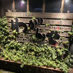 わがんせ - 
