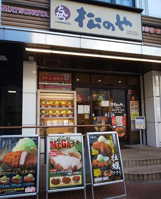 松乃家 南越谷店 - 南越谷/とんかつ [食べログ]