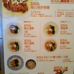 SOUL麺 - 