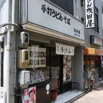 浅田屋 - 昔ぽいうどん屋さん♪