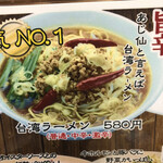 台湾料理 あじ仙 - 