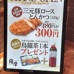 とんかつ薩摩 - 