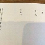 エヴァム・エヴァ・ヤマナシ・アジ - ランチコース詳細