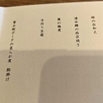 エヴァム・エヴァ・ヤマナシ・アジ - ランチコース詳細