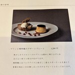 エヴァム・エヴァ・ヤマナシ・アジ - メニュー表