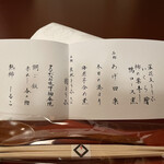 東京 芝 とうふ屋うかい - 本日のメニュー