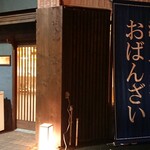 酒とサカナとおばんざい 海ごころ 離 - 