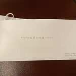 東京 芝 とうふ屋うかい - マスクケースも