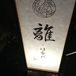 酒とサカナとおばんざい 海ごころ 離 - 
