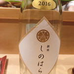 銀座 しのはら - 