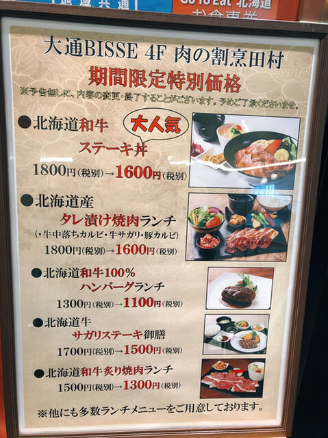 休日の旨い焼肉ランチを堪能しました By Deion3 肉の割烹 田村 大通bisse店 大通 焼肉 食べログ 休日の旨い焼肉ランチを堪能しました By Deion3 肉の割烹 田村 大通bisse店 大通 焼肉 食べログ