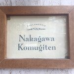 Nakagawa Komugiten - 店舗外観①