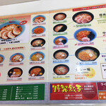 くるまやラーメン - 