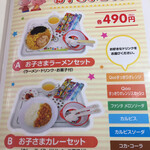 くるまやラーメン - お子さまセットもあります