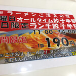 くるまやラーメン - 