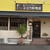 いとう料理店 - 
