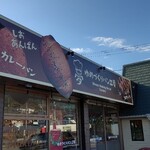 夢造りパン工房 - 