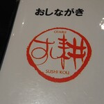 Sushikou - 