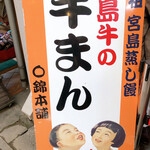 ○錦本舗 - 