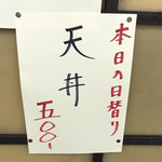 居喰処 光 - 2020/11/22
      本日の日替り 天丼 500円