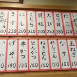 串かつ 一口 - メニュー