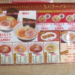 旭川ラーメン - おしながき。