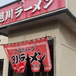 Asahikawa Ramen - お店。