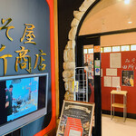 みそ屋 田所商店 - 