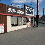 Tendon Tempura Hompo San Ten - 外観